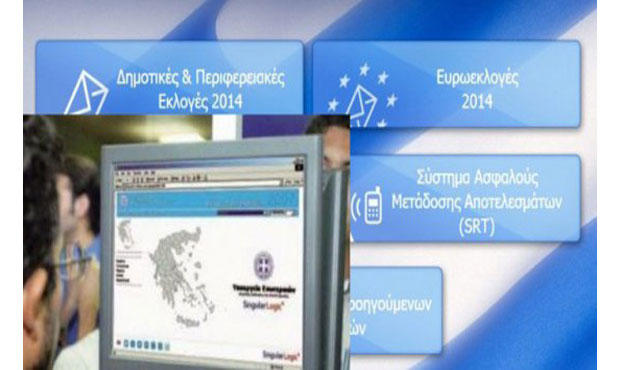 Ολοκληρώθηκε η τελική πρόβα αναμετάδοσης των αποτελεσμάτων της Κυριακής (25.05.14)