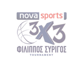 «Novasports 3X3 Φίλιππος Συρίγος Tournament»
