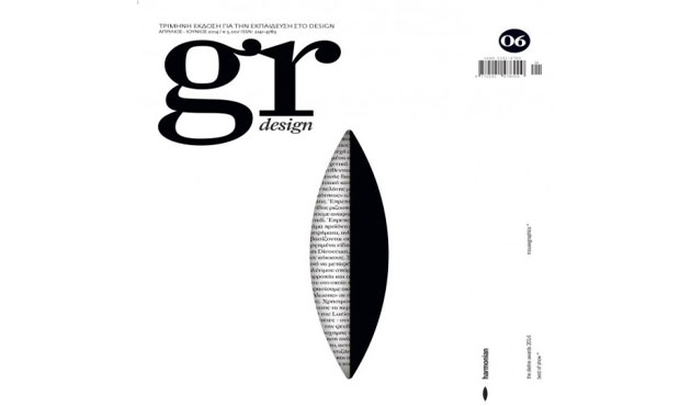 Κυκλοφορεί το καλοκαιρινό τεύχος του GR Design 6