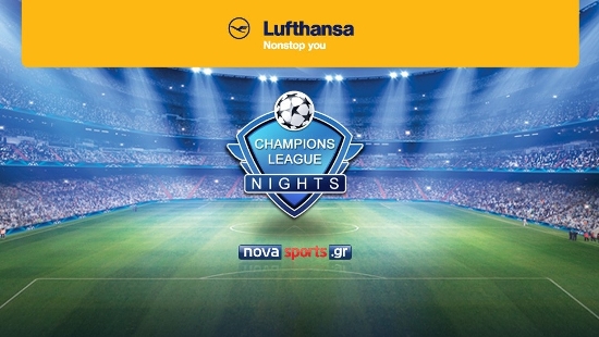 H Lufthansa Μεγάλος Χορηγός του Διαγωνισμού “Champions League Nights”