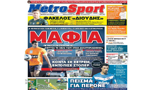 Το πρωτοσέλιδο της «MetroSport» (10-7-2014)