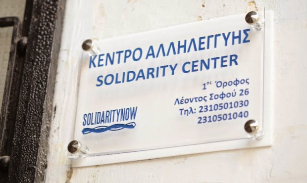 PRAKSIS στο Κέντρο Αλληλεγγύης του SOLIDARITY NOW στη Θεσσαλονίκη