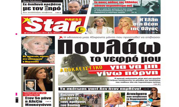 Από σήμερα στα περίπτερα η νέα καθημερινή εφημερίδα «Star» που φιλοδοξεί να είναι το πρώτο μεγάλης κυκλοφορίας ελληνικό ταμπλόιντ.