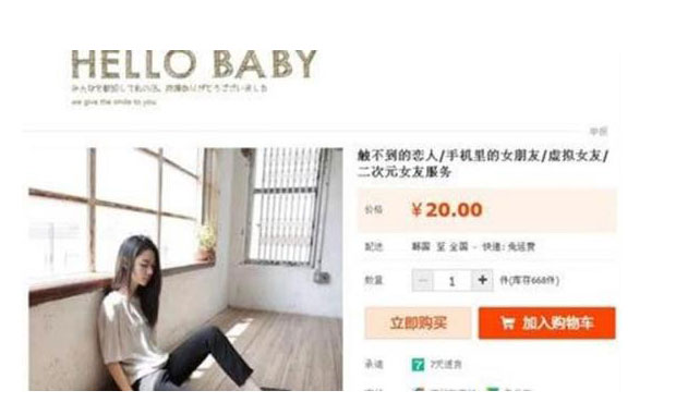 Online κατάστημα στην Κίνα πουλά... εικονικούς συντρόφους