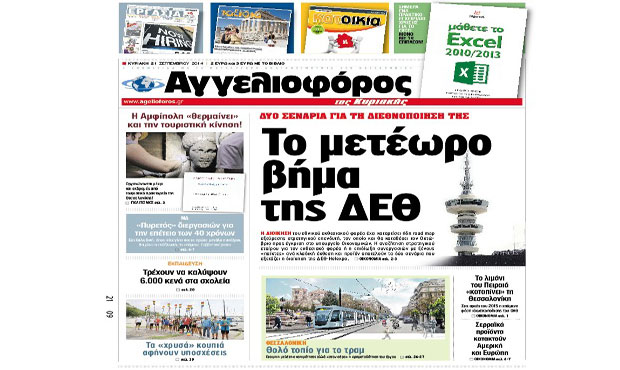 Το πρωτοσέλιδο του «Αγγελιοφόρου της Κυριακής» _21_9_201