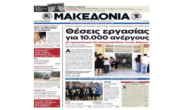 Το πρωτοσέλιδο της "Μακεδονίας" (16-9-2014)