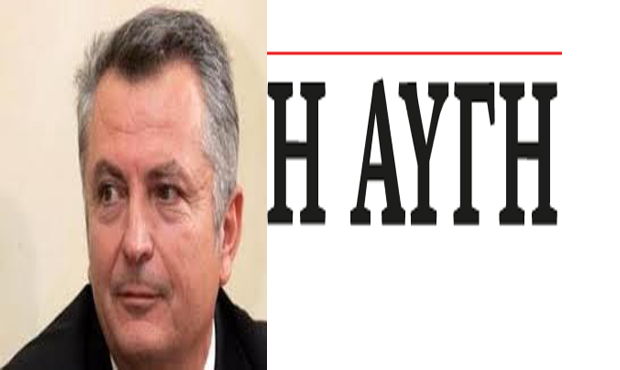 Για συκοφαντική δυσφήμιση εναντίον του Γ. Παπαχρηστου καταδικάστηκε Η ΑΥΓΗ