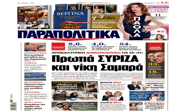 Διαβάστε στα «Παραπολιτικά» 13-9-2014