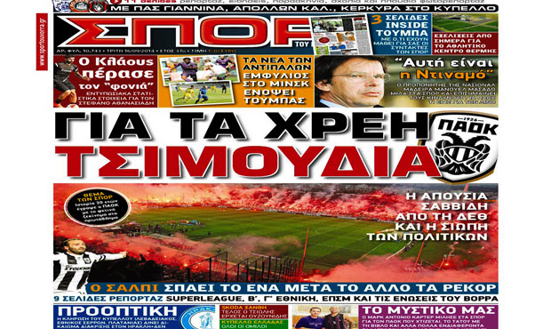 Το πρωτοσέλιδο της εφημερίδας «Σπορ του Βορρά» (16-9-2014)