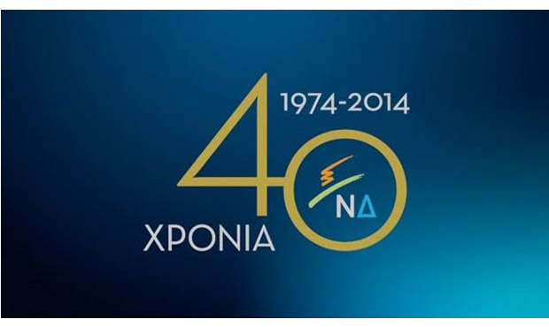 Σαμαράς: Βάζουμε σήμερα τα θεμέλια της Νέας Ελλάδας (βίντεο για τα 40 χρόνια της ΝΔ)