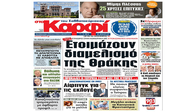 Διαβάστε σήμερα «στο Καρφί» 11_10_2014