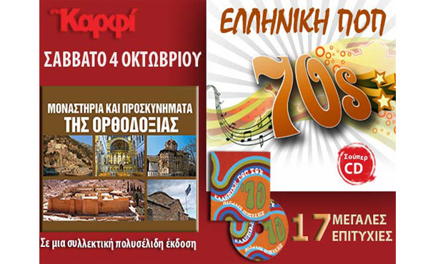 Μη χάσετε αυτό το Σάββατο 4 Οκτωβρίου στο «Καρφί»