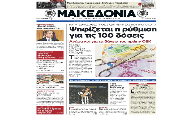 Απάντηση «Μακεδονίας» στις συκοφαντικές επιθέσεις