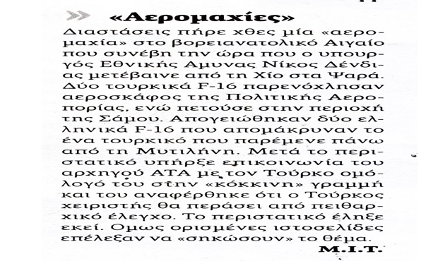 «Αερομαχίες» εντός εισαγωγικών: Τι εννοεί ο ποιητής, ότι δεν υπήρξαν ή ότι εάν υπήρξαν, κακώς υπήρξαν;..