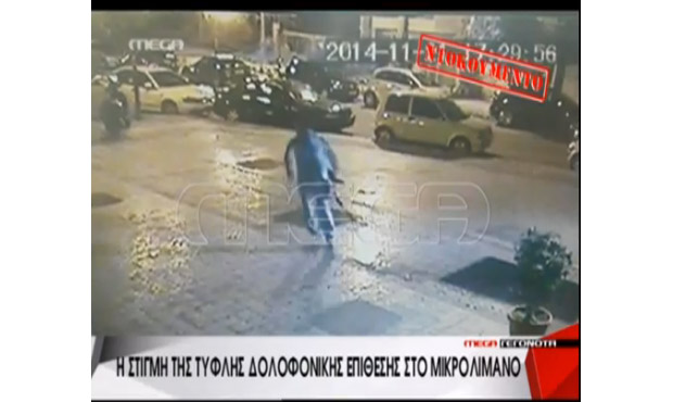 Βίντεο-ντοκουμέντο: Τρέχει με το καλάσνικοφ ο δράστης μετά το μακελειό