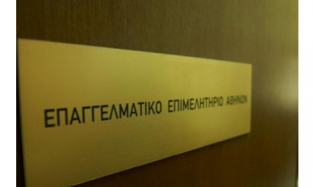 Επαγγελματικό Επιμελητήριο Αθηνών