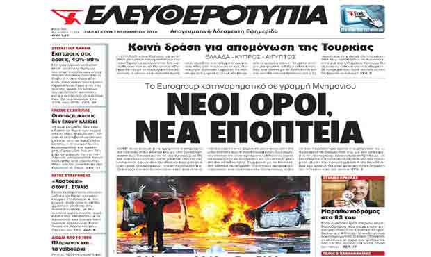 Τριήμερη απεργία στην «Ελευθεροτυπία»