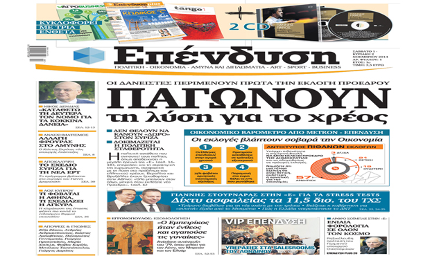 Το πρωτοσέλιδο της «Επένδυσης»