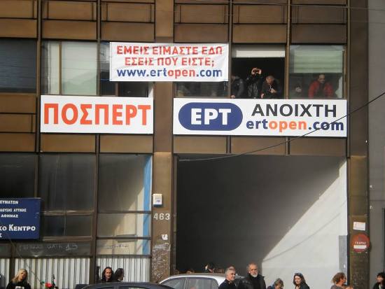 Έκθεση φωτογραφίας των απολυμένων της ΕΡΤ μετά το «μαύρο» και τους αγώνες για επαναλειτουργία (εικόνες)