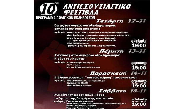 10ο Αντιεξουσιαστικό φεστιβάλ Κομοτηνής