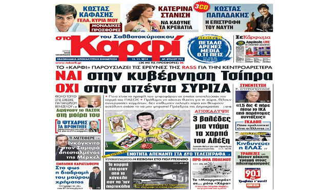 Διαβάστε σήμερα «στο Καρφί» 15_11_2014