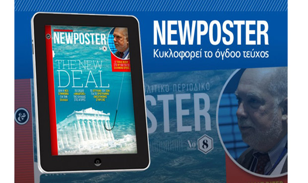 NEWPOSTER: Κυκλοφόρησε το τεύχος Νοεμβρίου του πολιτικού περιοδικού για iPad