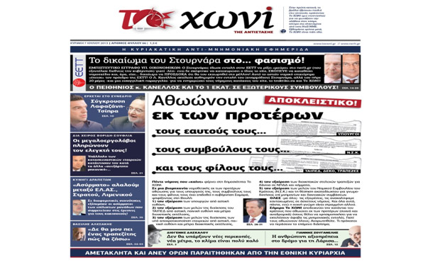 Διεθνές βραβείο Στο ΧΩΝΙ!