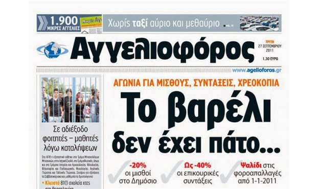 Η εταιρία του «Αγγελιοφόρου» υπό προσωρινή διοίκηση