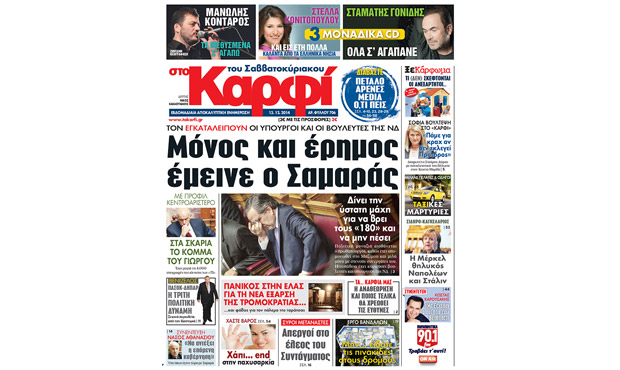 Διαβάστε αύριο «στο Καρφί»_13_12_2014