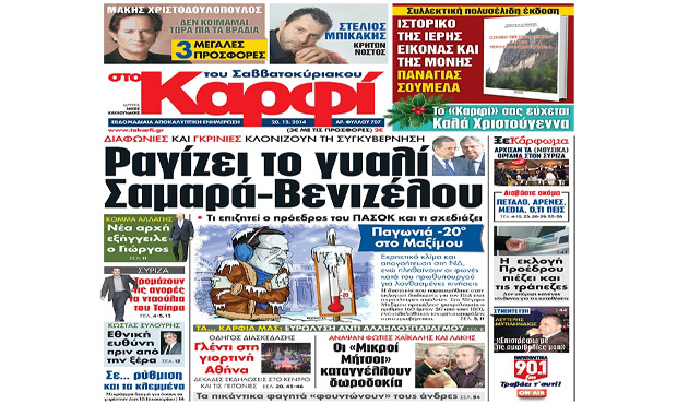 Διαβάστε σήμερα «στο Καρφί» _20_12_2014