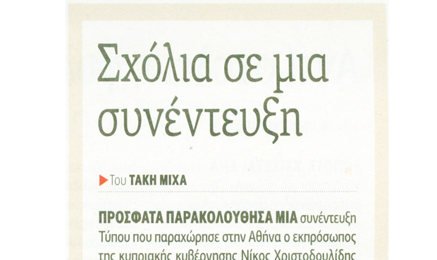 λληνική συνηγορία για την ισότητα ελληνοκυπρίων και τουρκοκυπρίων στις έρευνες επί της κυπριακής ΑΟΖ…
