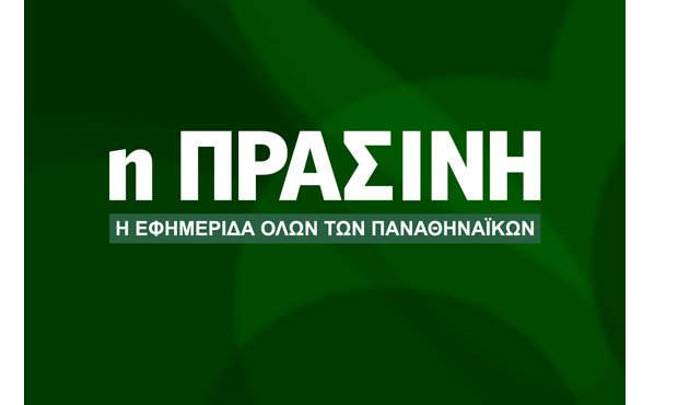 «Πράσινη»