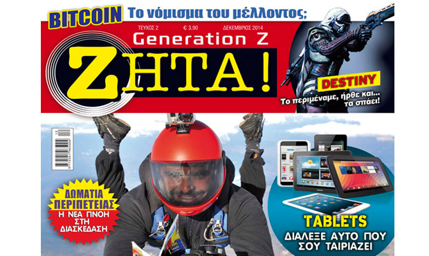 ΖΗΤΑ!