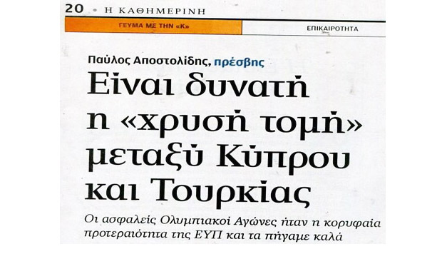 Όταν ένας διατελέσας διοικητής ΕΥΠ συνεντευξιάζεται με την άνεση μη αντικρούσεως όσων φέρνει στο φως…