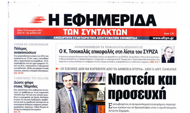 Ήττα της Χρυσής Αυγής στην προσπάθεια φίμωσης της «Εφ.Συν.»