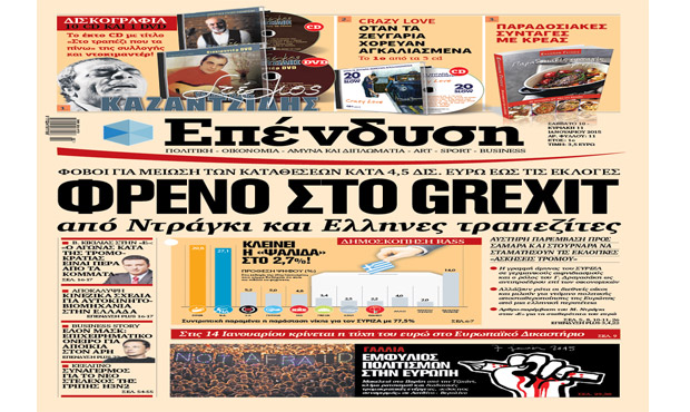 Διαβάστε σήμερα στην «Επένδυση» 10_1_2015