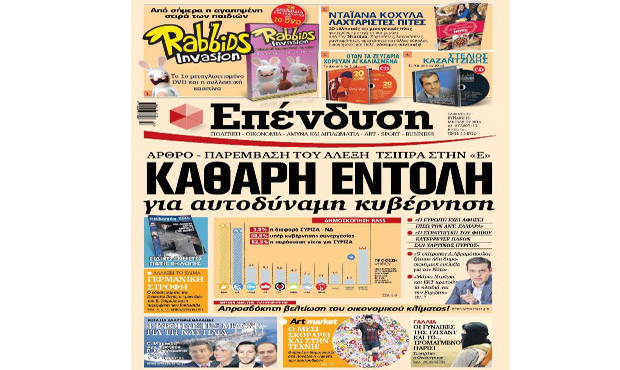 Διαβάστε σήμερα στην «Επένδυση» 17_1_2015