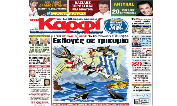 Διαβάστε εκτάκτως αύριο «στο Καρφί»_23_1_2015