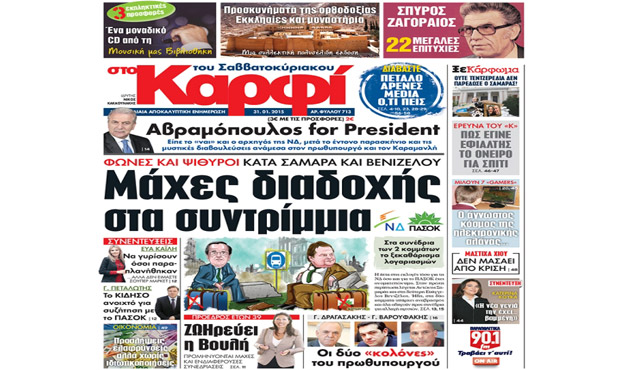 Διαβάστε σήμερα «στο Καρφί» 31_1_2015