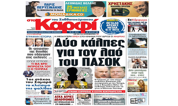 Διαβάστε στο καρφί 3_1_2015