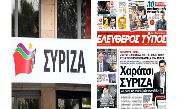 Ο ΣΥΡΙΖΑ καταγγέλλει το ανυπόστατο δημοσίευμα της εφημερίδας «Ελεύθερος Τύπος» και τα ψεύδη του Δ. Σταμάτη