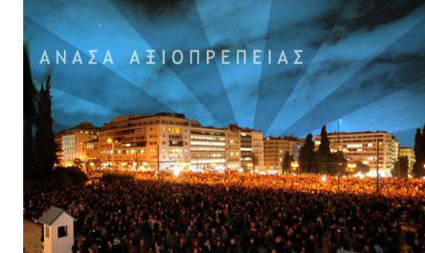 "Ανάσα αξιοπρέπειας" στο Σύνταγμα και όλες τις πόλεις σήμερα, ημέρα του έκτακτου Eurogroup