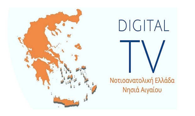 Ολοκληρώνεται η ψηφιακή μετάβαση στη χώρα