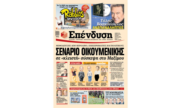 Διαβάστε σήμερα στην «Επένδυση» _28_2_2015