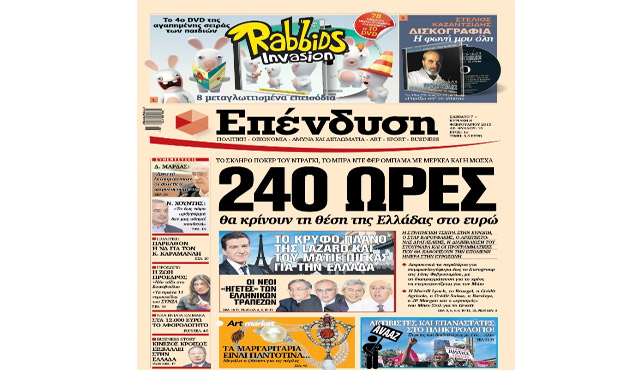 Διαβάστε αύριο στην «Επένδυση»7_2_2015