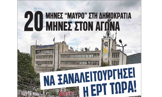 11 Φλεβάρη 2015 - 20 μήνες αγώνας για τη Δημοκρατία