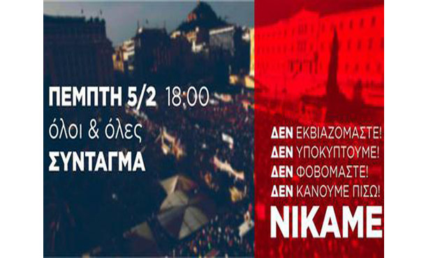 Συγκέντρωση στις 6 στο Σύνταγμα «κατά του εκβιασμού των εταίρων»