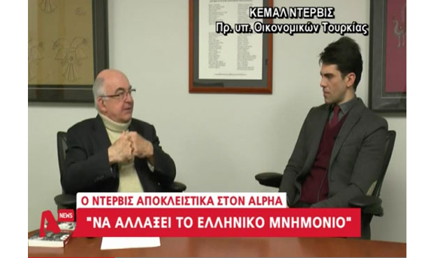 Κεμάλ Ντερβίς: "Δώστε στον Τσίπρα μία ευκαιρία" (βίντεο)