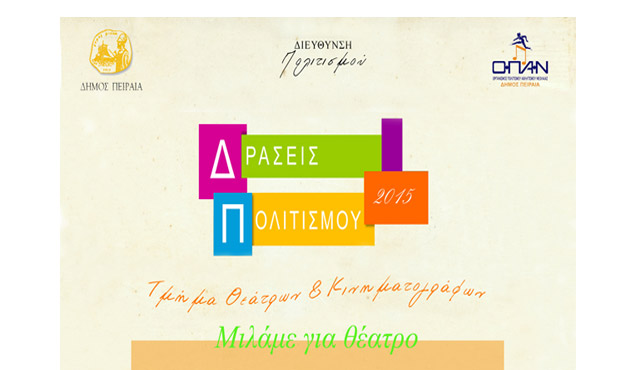 «Μιλάμε για θέατρο»