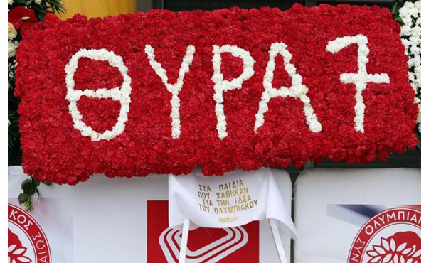 Μνημόσυνο θυμάτων Θύρας 7